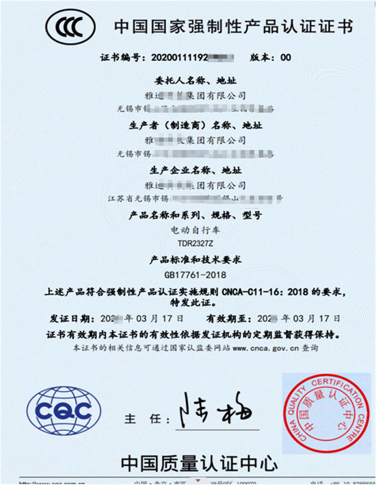 CCC國家強制性產品認證